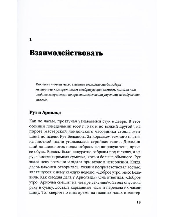 Алхимия и жизнь: Как люди и материалы меняли друг друга