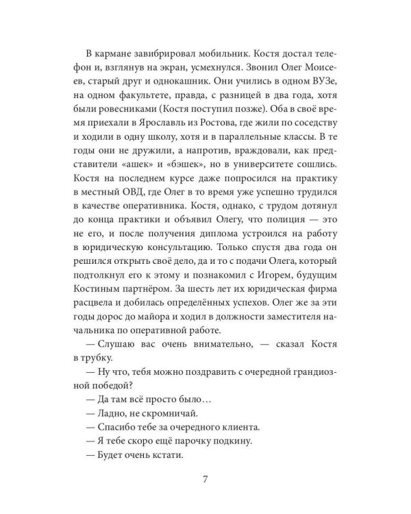 В погоне за призраком