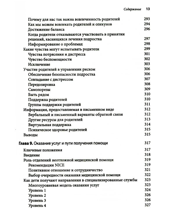 Оказание помощи детям и подросткам, склонным к самоповреждениям