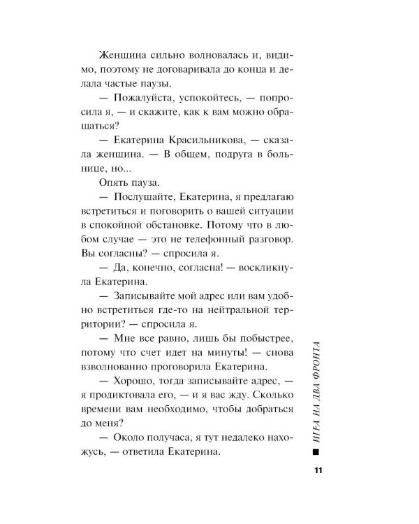 Игра на два фронта