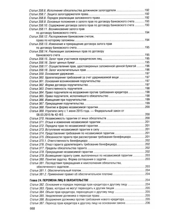 Гражданский кодекс РФ. Ч. 1, 2, 3 и 4. В ред. на 2026 год с табл. изм. и указ. суд. Практике