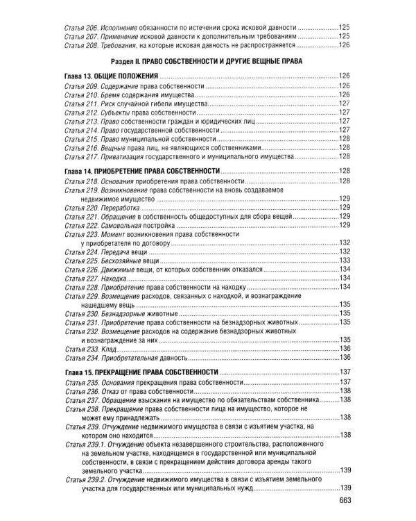 Гражданский кодекс РФ. Ч. 1, 2, 3 и 4. В ред. на 2026 год с табл. изм. и указ. суд. Практике