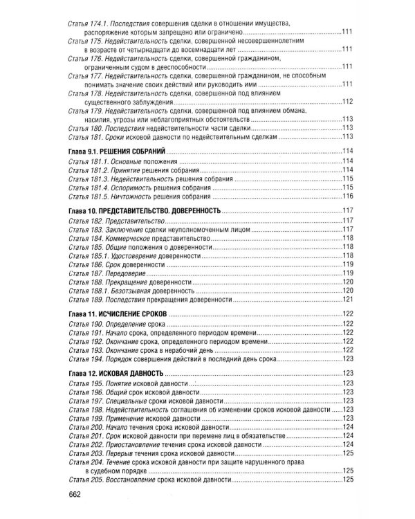 Гражданский кодекс РФ. Ч. 1, 2, 3 и 4. В ред. на 2026 год с табл. изм. и указ. суд. Практике