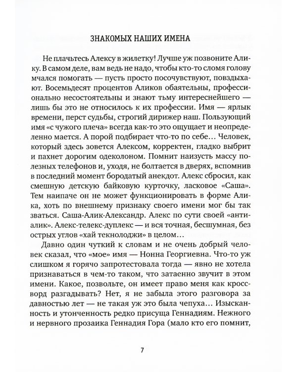 Обще-Житие: рассказы
