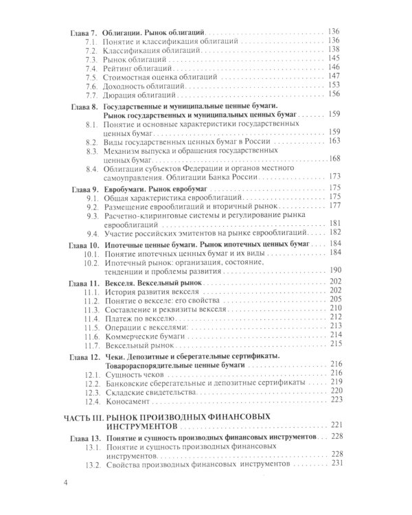 Финансовые рынки + еПриложение: Учебник