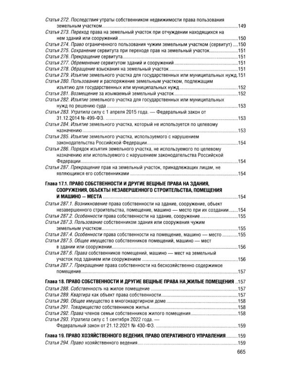 Гражданский кодекс РФ. Ч. 1, 2, 3 и 4. В ред. на 2026 год с табл. изм. и указ. суд. Практике