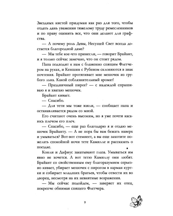 Ночь королев