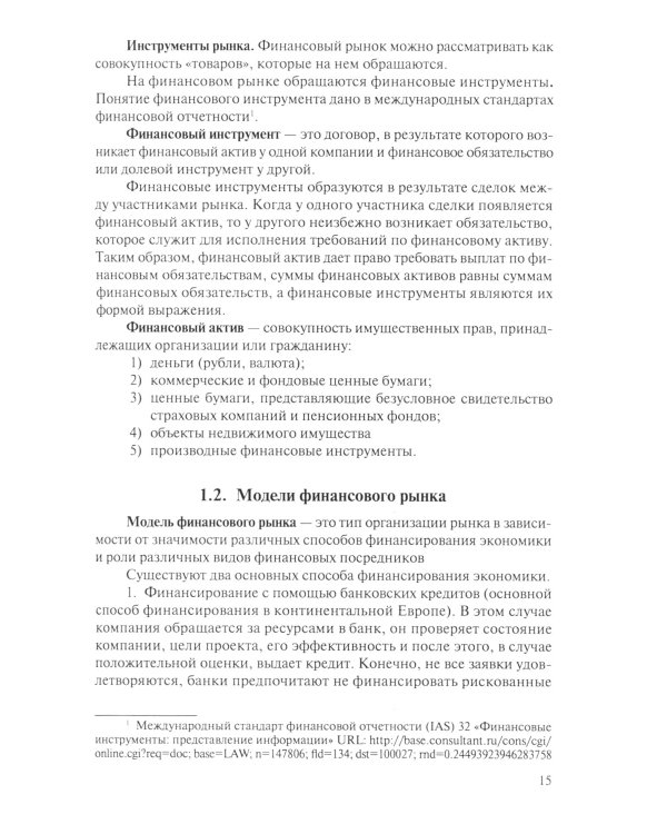 Финансовые рынки + еПриложение: Учебник