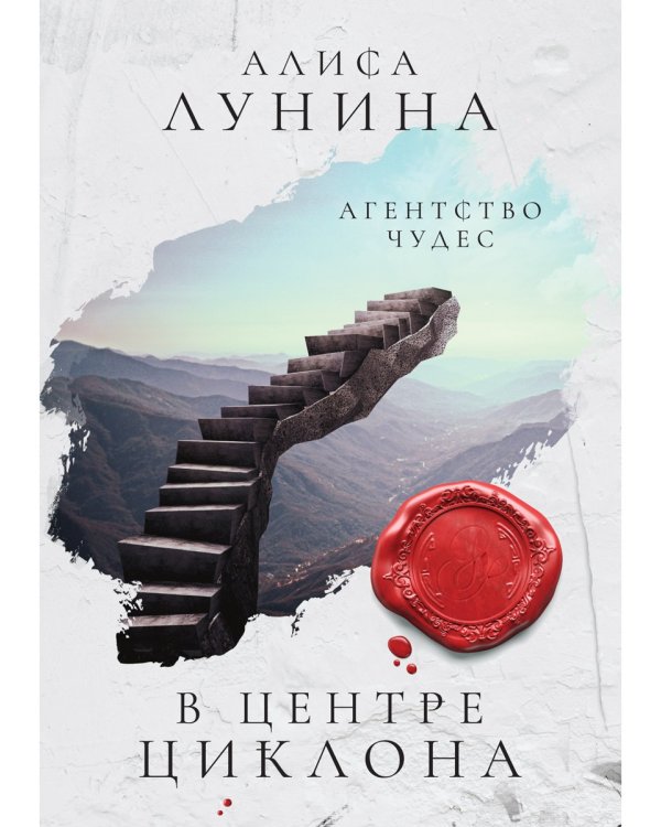 В центре циклона