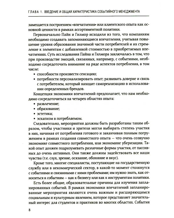 Событийный менеджмент: Учебное пособие