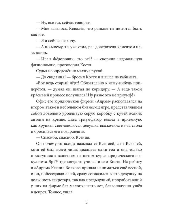 В погоне за призраком