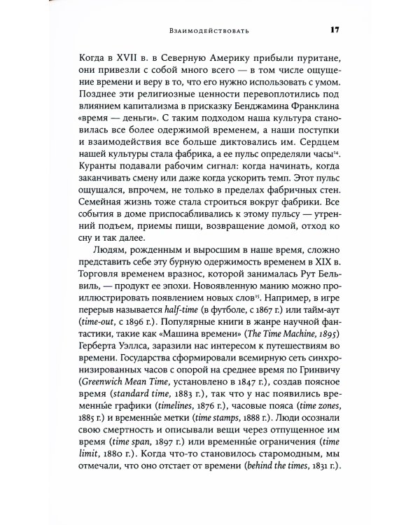 Алхимия и жизнь: Как люди и материалы меняли друг друга