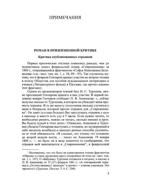 Полное собрание сочинений и писем в 20-ти томах. Т. 9. Кн. 2