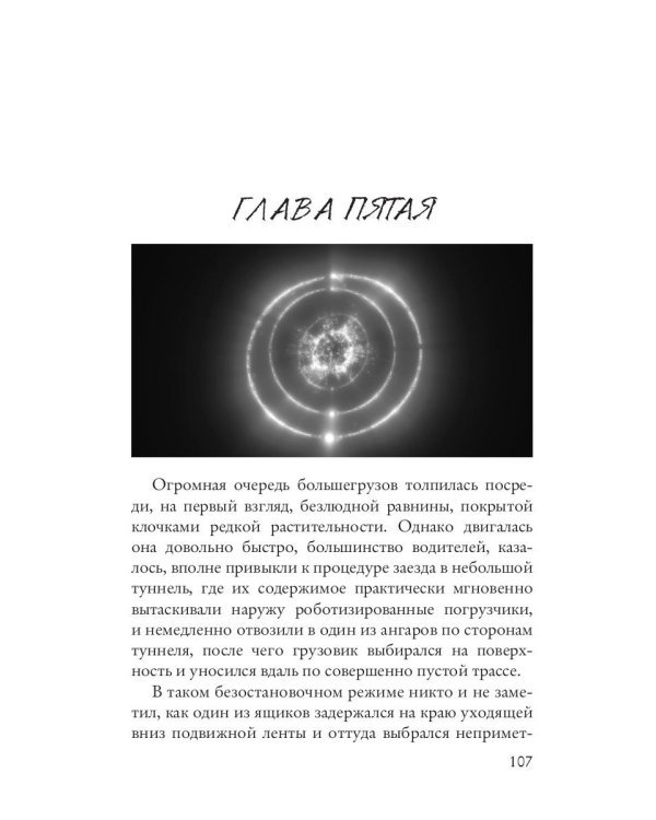 Переход. Ч. 2