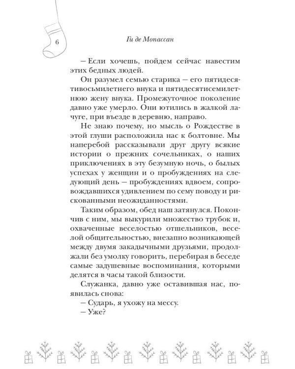 Рассказы зарубежных писателей