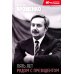 90-е: личности в истории Пять лет рядом с президентом
