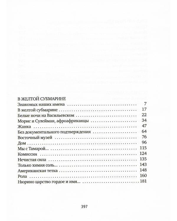 Обще-Житие: рассказы