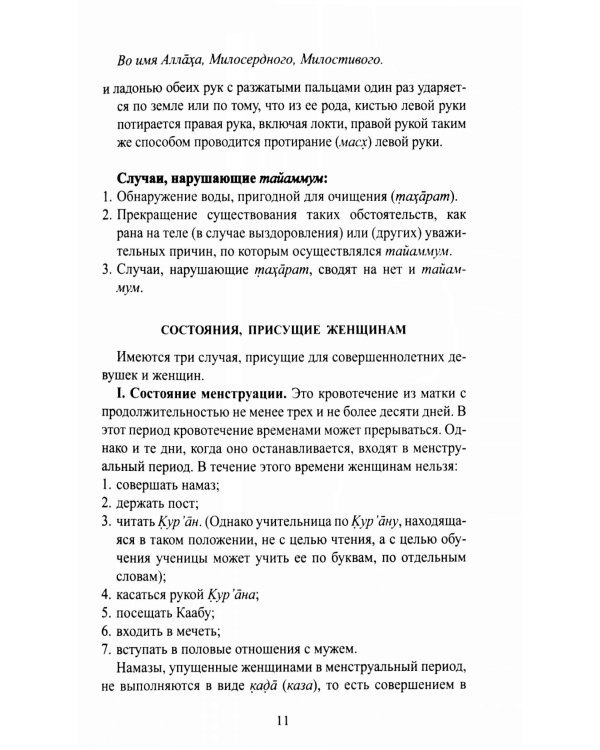 Я тоже умею совершать намаз. 2-е изд., испр. и доп