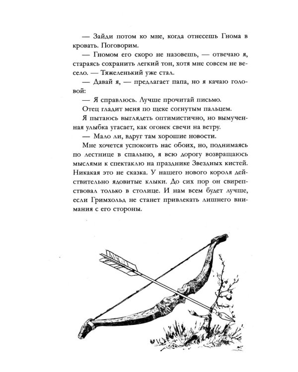 Ночь королев