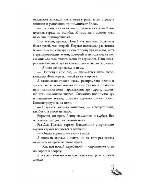 Ночь королев