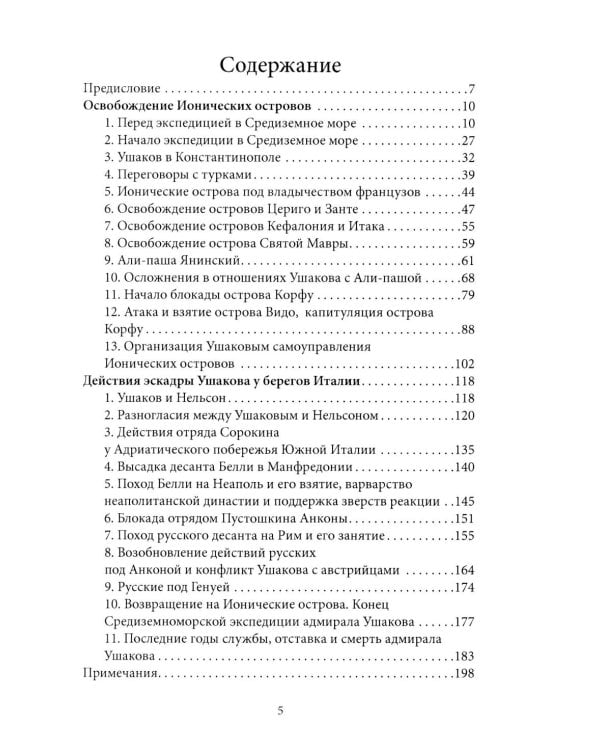 Адмирал Ушаков. Корабли штурмуют бастионы
