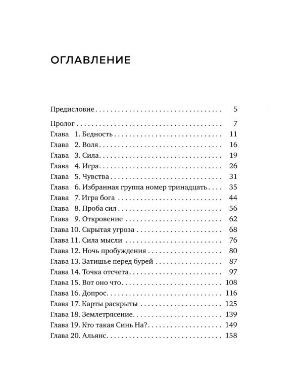 Суперзапретные игры. Кн. 1: роман