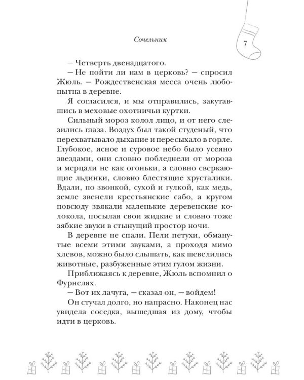 Рассказы зарубежных писателей