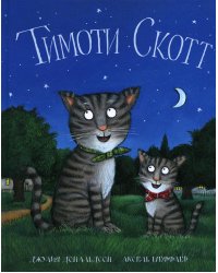 Тимоти Скотт: стихи