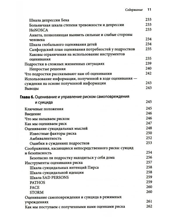 Оказание помощи детям и подросткам, склонным к самоповреждениям