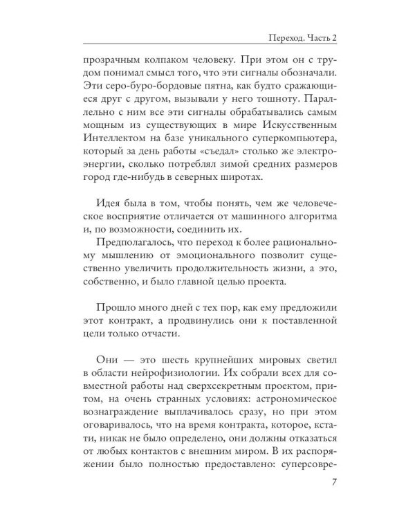 Переход. Ч. 2