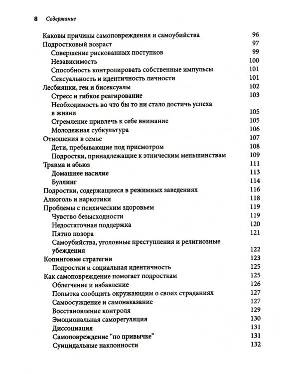 Оказание помощи детям и подросткам, склонным к самоповреждениям