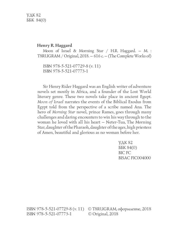 Moon of Israel & Morning Star = Луна Израиля и Утренняя Звезда: на англ.яз