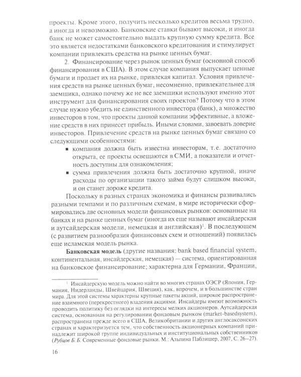 Финансовые рынки + еПриложение: Учебник