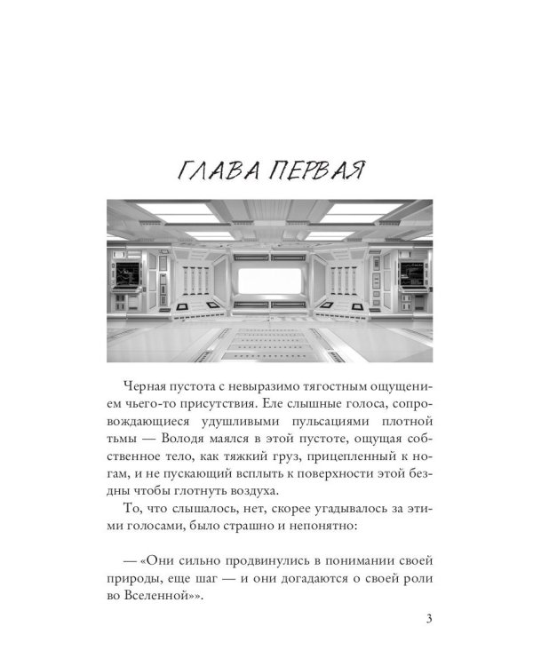Переход. Ч. 2
