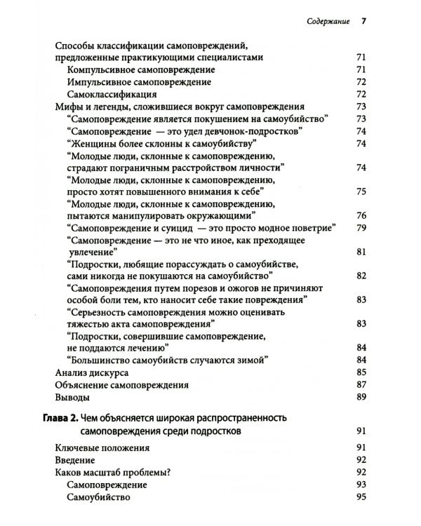 Оказание помощи детям и подросткам, склонным к самоповреждениям