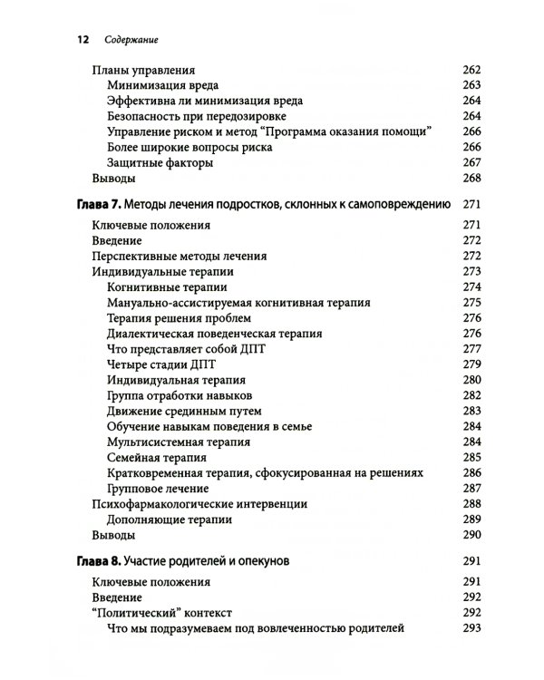 Оказание помощи детям и подросткам, склонным к самоповреждениям