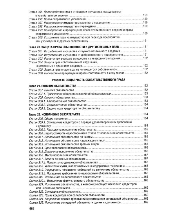 Гражданский кодекс РФ. Ч. 1, 2, 3 и 4. В ред. на 2026 год с табл. изм. и указ. суд. Практике