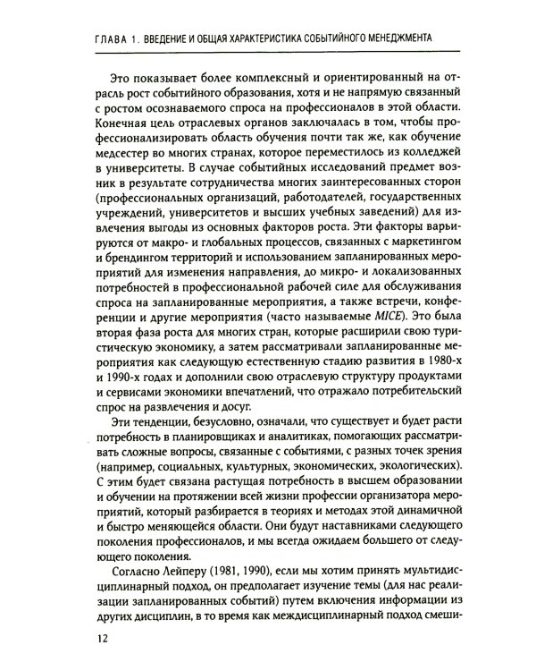 Событийный менеджмент: Учебное пособие