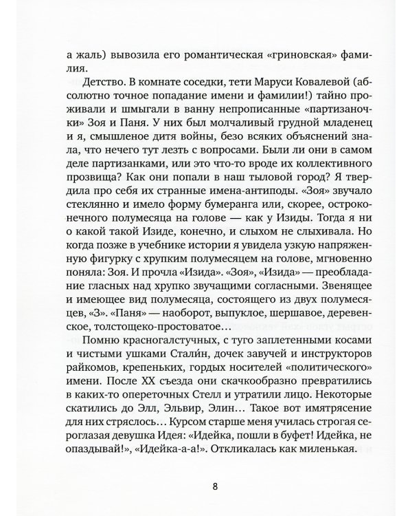 Обще-Житие: рассказы