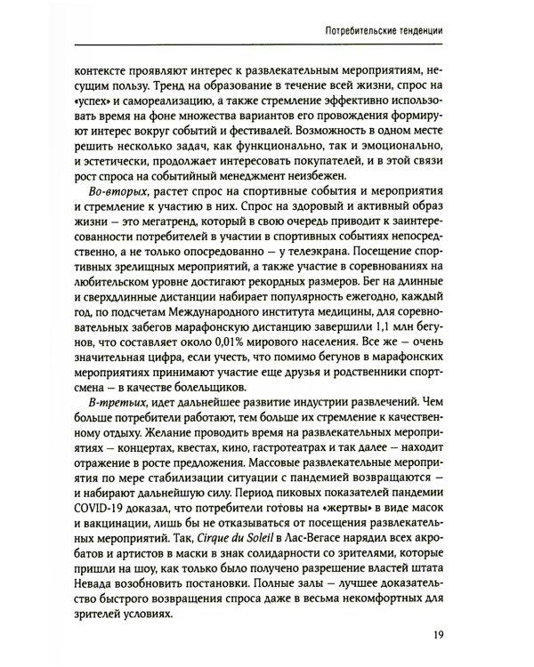 Событийный менеджмент: Учебное пособие