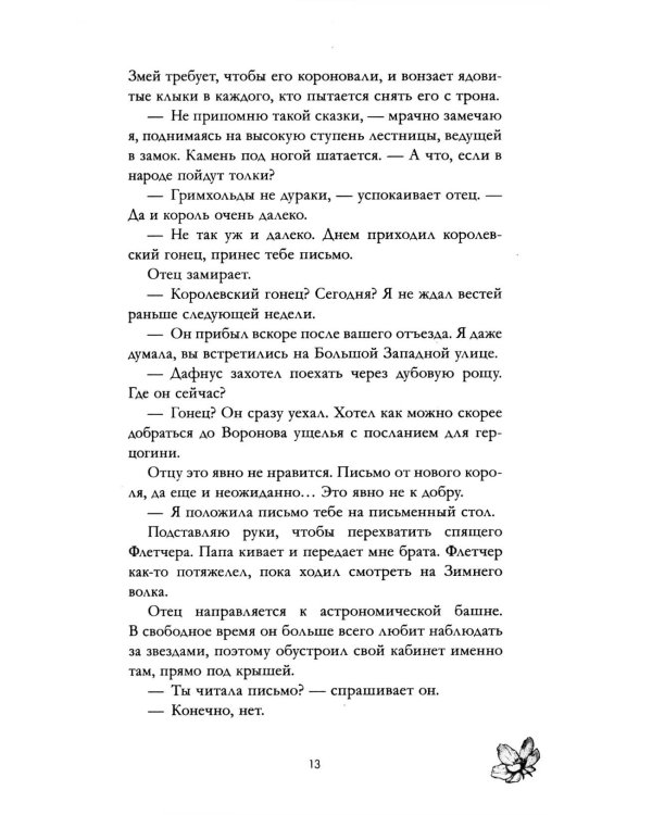 Ночь королев