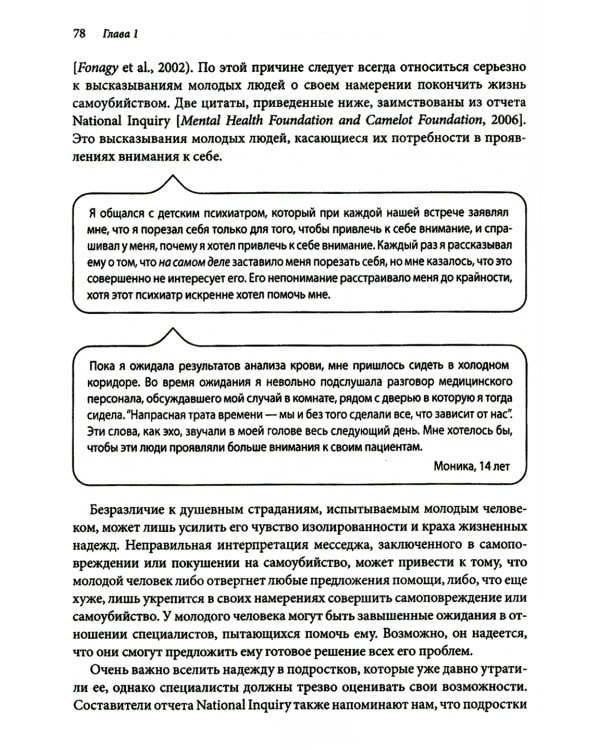 Оказание помощи детям и подросткам, склонным к самоповреждениям