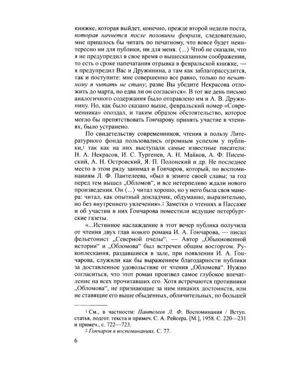 Полное собрание сочинений и писем в 20-ти томах. Т. 9. Кн. 2