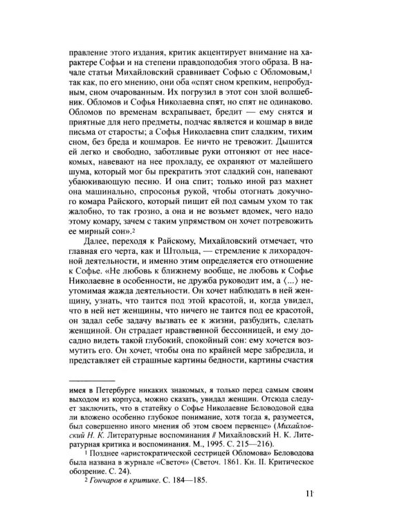 Полное собрание сочинений и писем в 20-ти томах. Т. 9. Кн. 2