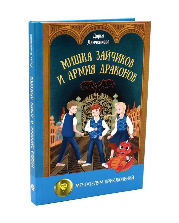 Такие разные драконы (комплект из 2-х книг)