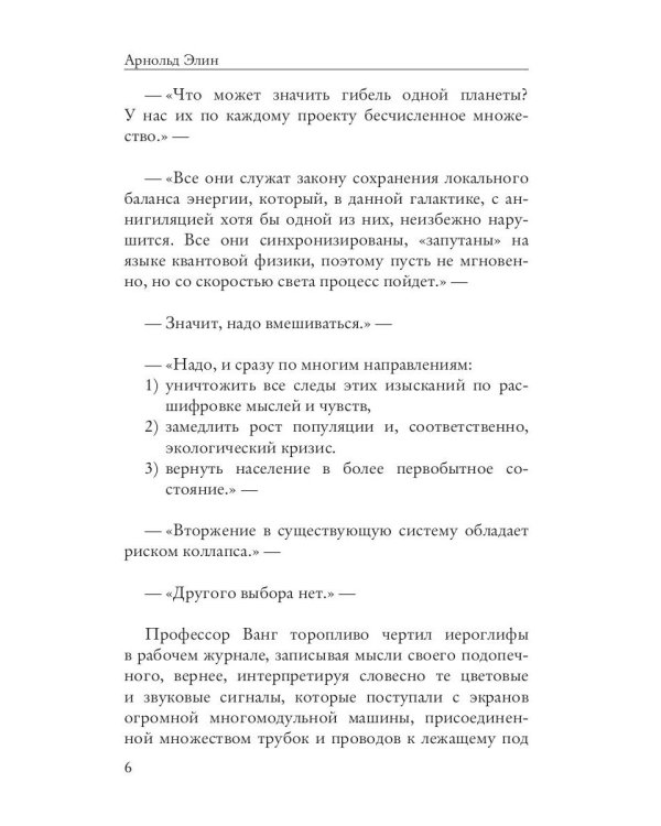 Переход. Ч. 2
