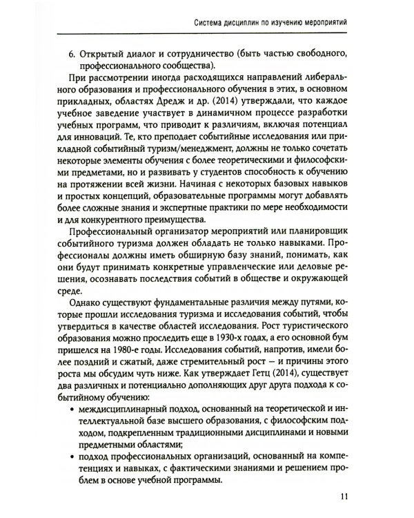 Событийный менеджмент: Учебное пособие
