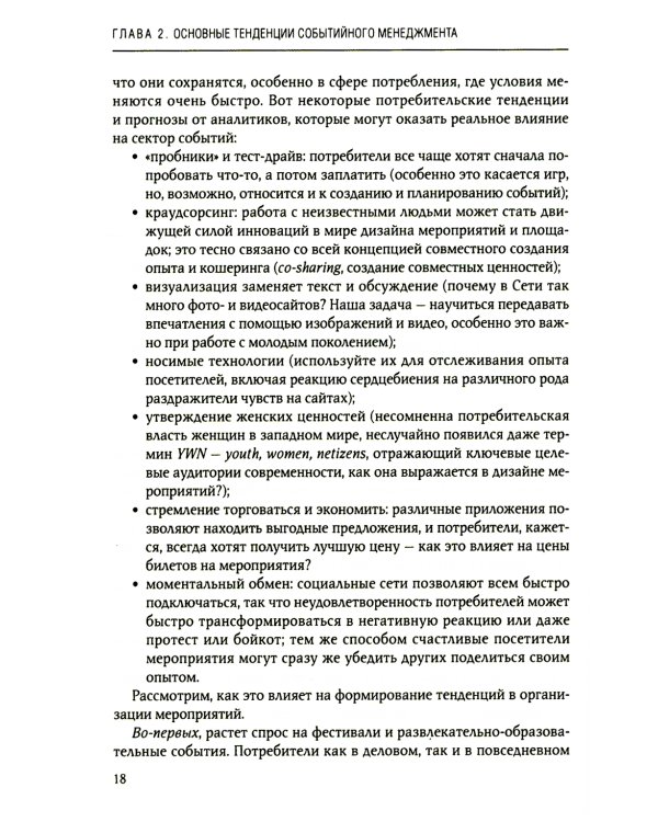 Событийный менеджмент: Учебное пособие