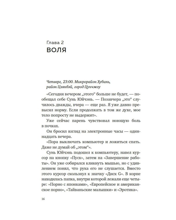 Суперзапретные игры. Кн. 1: роман
