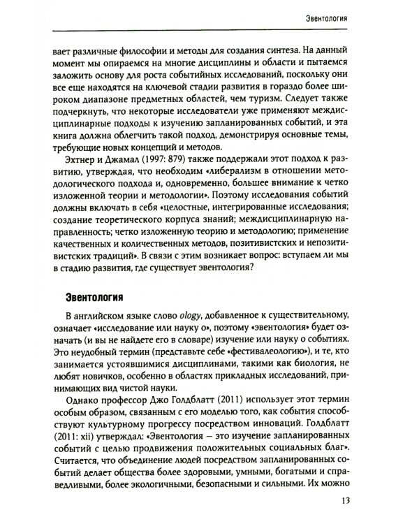 Событийный менеджмент: Учебное пособие